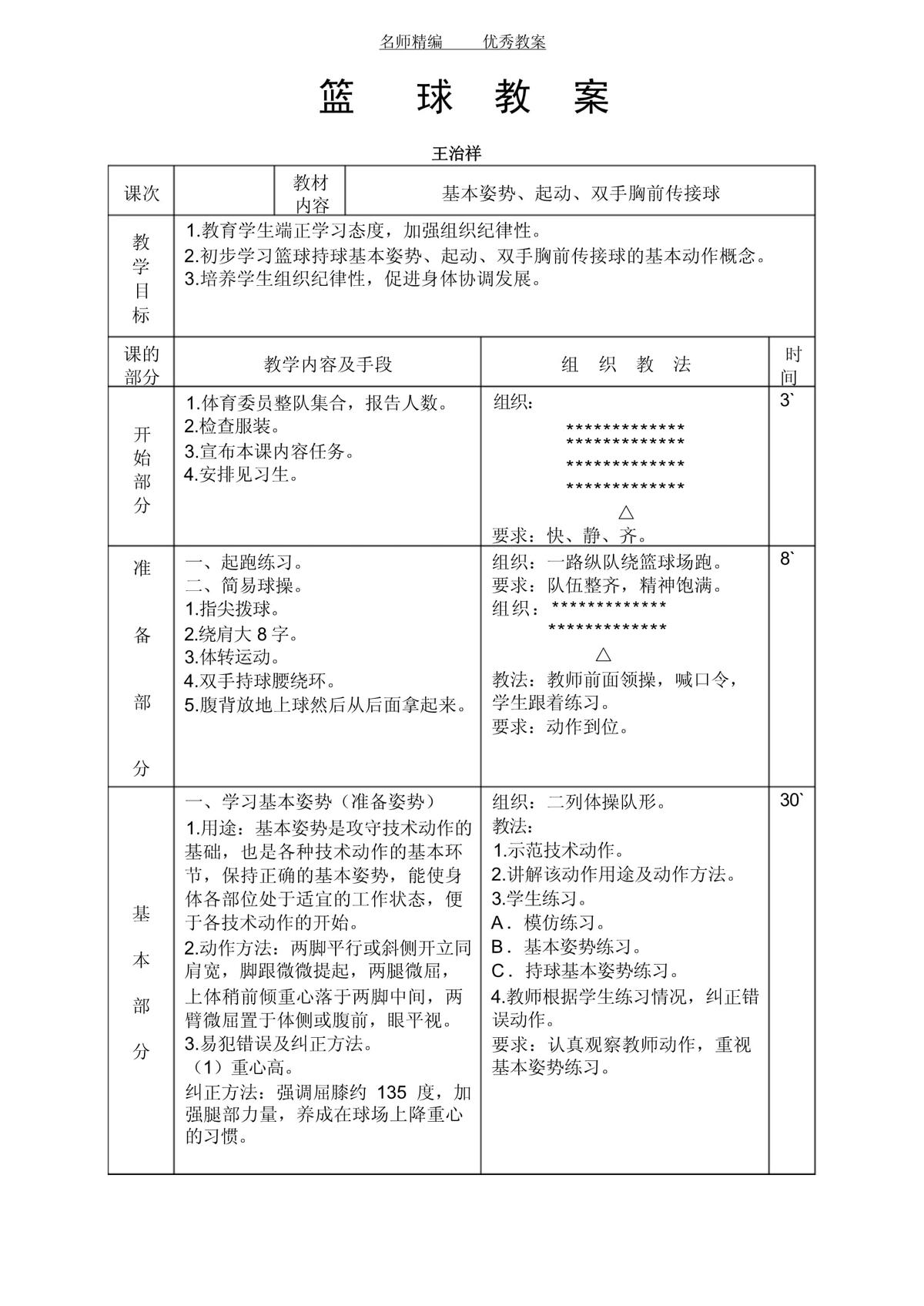 借助得失数据优化篮球训练进度的解决方案